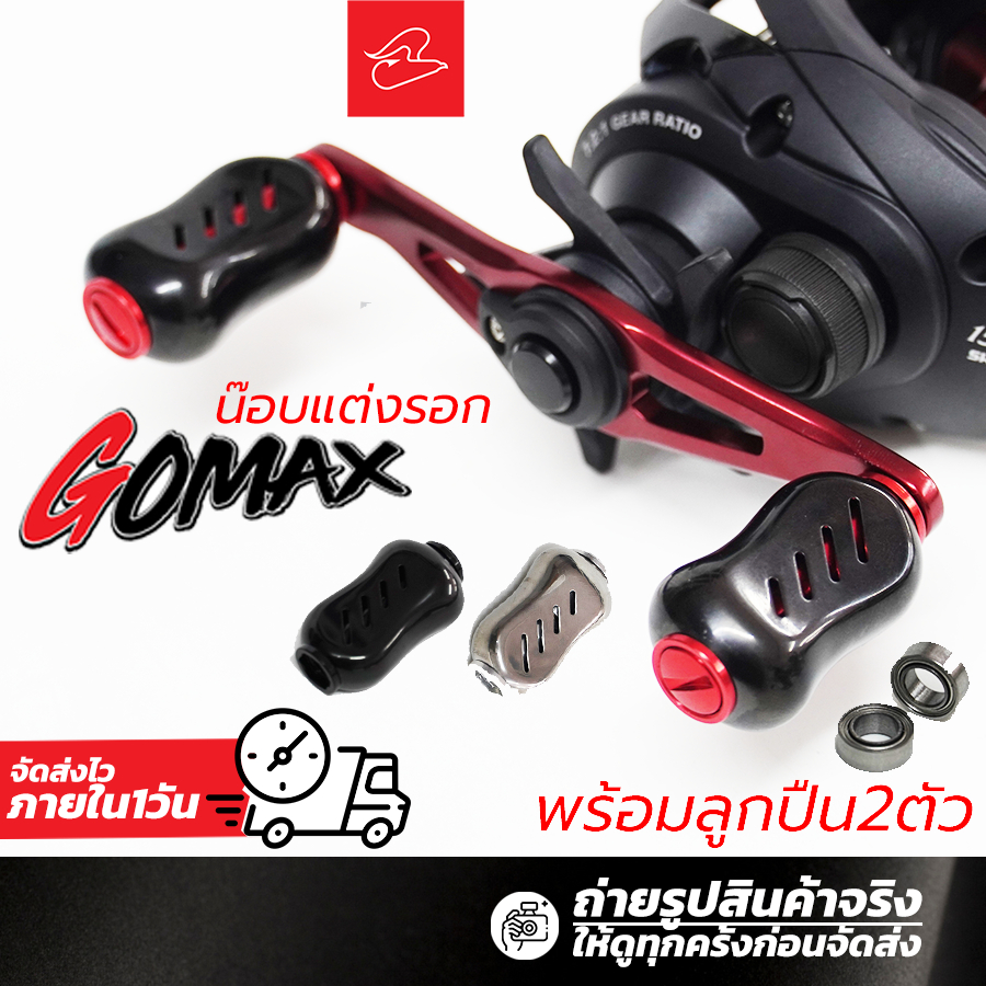 น๊อบแต่งรอกอลูมิเนียมจากค่าย weebass รุ่น GOMAX มี สี เงิน / ดำแดง / ควันบุหรี่ / ดำล้วน