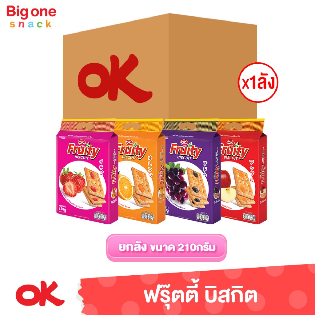 โอเค ฟรุ๊ตตี้ บิสกิต 210ก. (ยกลัง1x24)