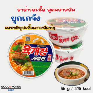 ยุกเกจัง รสเนื้อคลาสสิค 육개장 มาม่าถ้วยเกาหลี ยุกแกจัง บะหมี่ก…