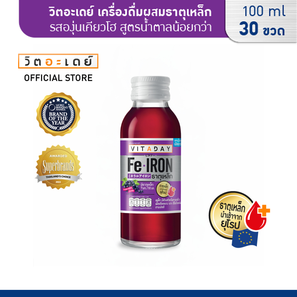 VITADAY วิตอะเดย์ เครื่องดื่มผสมธาตุเหล็ก รสองุ่นเคียวโฮ สูตรน้ำตาลน้อยกว่า 100 ml x 30 ขวด