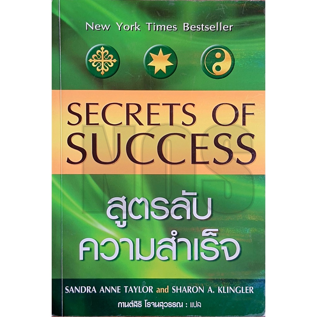 สูตรลับความสำเร็จ Secrets Of Success U_E69s 251268