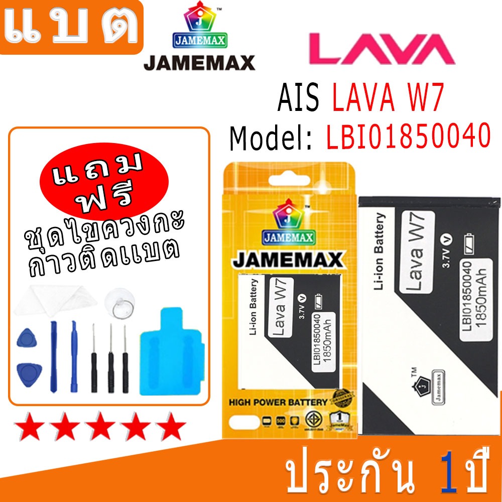 แบต Battery AIS LAVA W7 Model:LBI01850040 งาน พร้อมเครื่องมือ แบตแท้ งานบริษัท คุณภาพสูง
