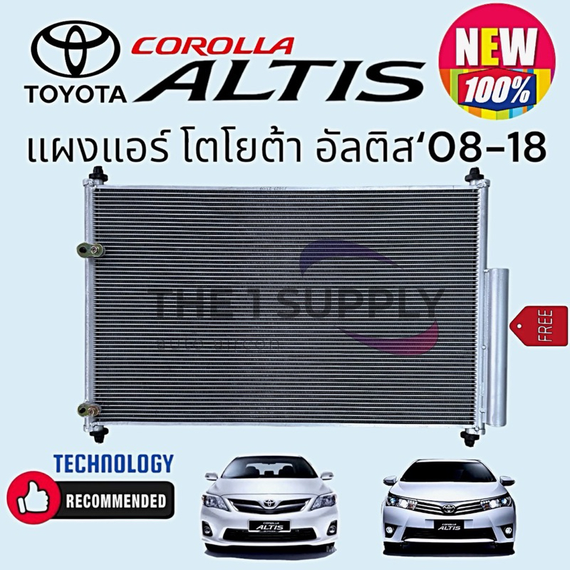 แผงแอร์ โตโยต้า อัลติส 2008 Toyota Altis’08 Condenser แผงร้อน รังผึ้งแอร์ คอยล์ร้อน
