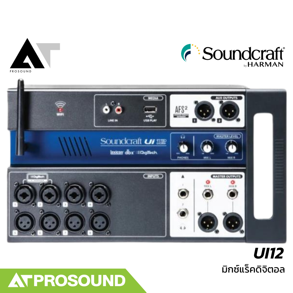 Soundcraft UI12 ดิจิตอลมิกซ์แร็ค 12 อินพุต 8 ช่องไมค์ 2 Aux พร้อมเสาส่ง Wifi ในตัว AT Prosound