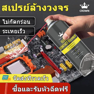 CROWN contact cleaner สเปรย์ล้างแผงวงจร Electronic Cleaner สเปรย์ทำความสะอาดแผงวงจร ล้างหน้าสัมผัส น้ำยาล้างแผงวงจร 520m