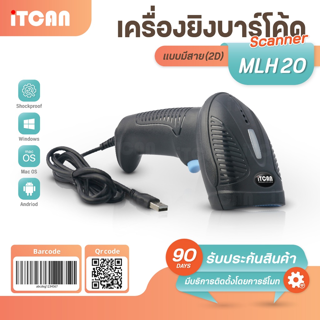 iTCAN MLH20BG เครื่องอ่านบาร์โค้ด เครื่องสแกนบาร์โค้ด เครื่องยิงบาร์โค้ด ไร้สาย 1D 2D Bluetooth Barcode QRcode Scanner