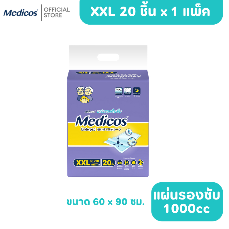 Medicos แผ่นรองซับไซส์ XXL 20ชิ้น แผ่นใหญ่พิเศษ ราคาถูก ไม่อับชื้น ซึมซับมากถึง 1000CC #A913022-9