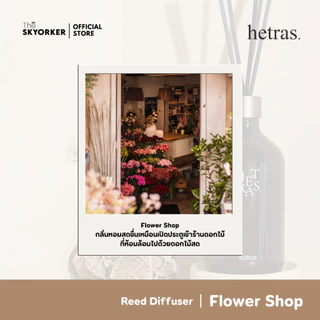 HETRAS Reed Diffuser เฮทรัส ก้านไม้หอมปรับอากาศ หอมยาวนาน ปลอดภัยจากแอลกอฮอล์ 500 ml