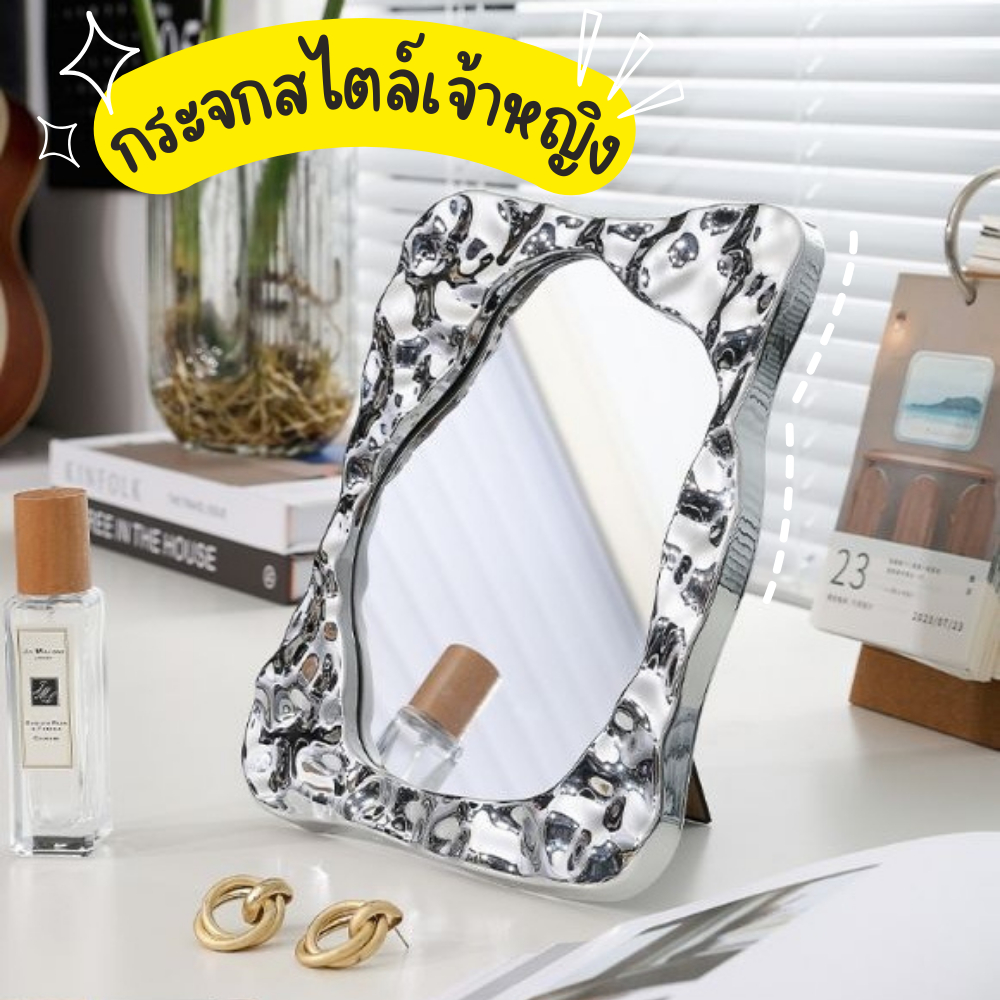 กระจกแต่งหน้า กระจกมินิมอล ทรงก้อนเมฆ กระจกตั้งโต๊ะ