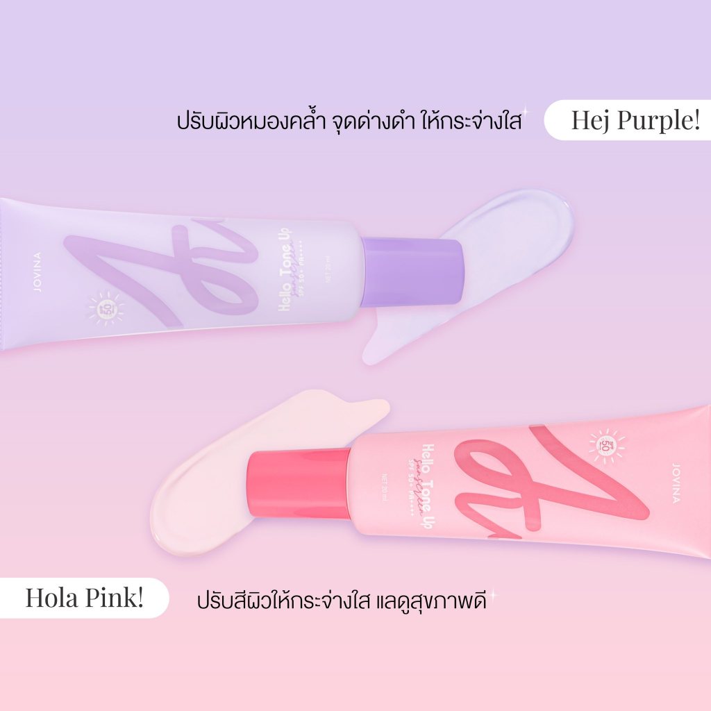 (สั่งจากVDOส่วนลดสุดปัง!!) Beauty-Siam แบ่งขายโทนอัพแก้มกี้ Jovina Hello Tone Up 20ml มีกันแดดSPF50+