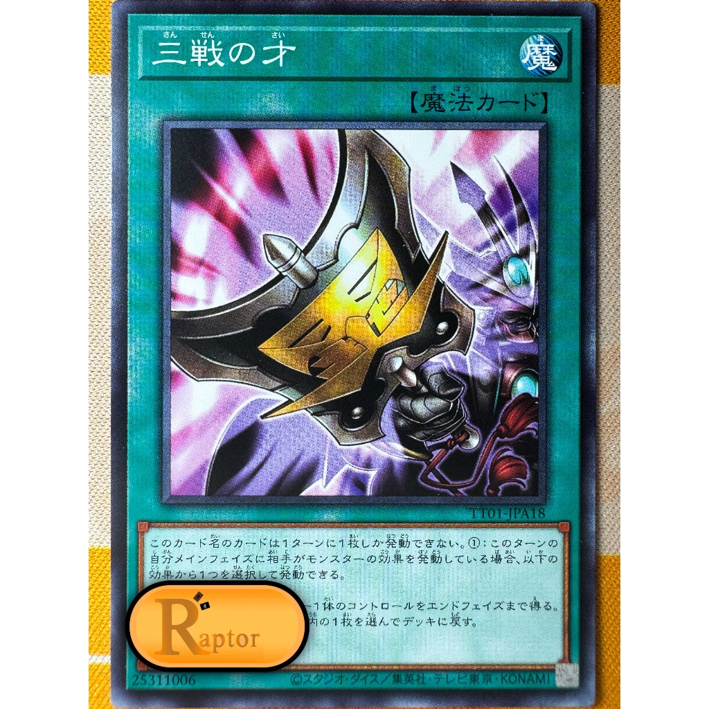 TT01-JPA18 : Triple Tactics Talent [Common] (Yu-Gi-Oh! : ลิขสิทธิ์แท้) - [RaptorzCards]