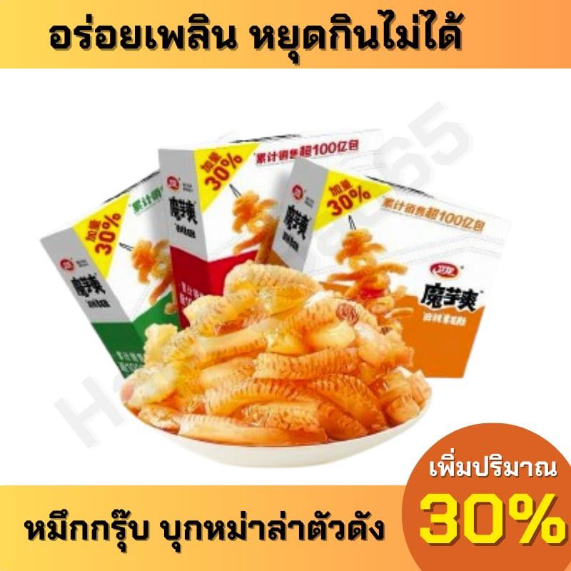 เว่ยหลง บุกปรุงรสหม่าล่าจีน ยกกล่อง อร่อยเพลิน 400gกรัม เพิ่มปริมาณ 30% ราคาเดิม C12