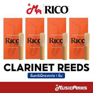 Rico Clarinet Reeds ลิ้นคาริเน็ต เบอร์ 2 I 2½ I 3 I 3½ (ราคาต่อชิ้น)