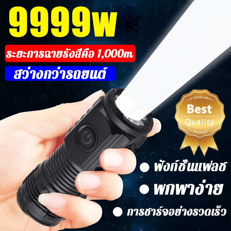 ไฟฉาย Led 9999W ไฟฉายอเนกประสงค์ ขนาดเล็ก USB แบบชาร์จ โหมดไฟ4โหมด ไฟฉายกันน้ำ