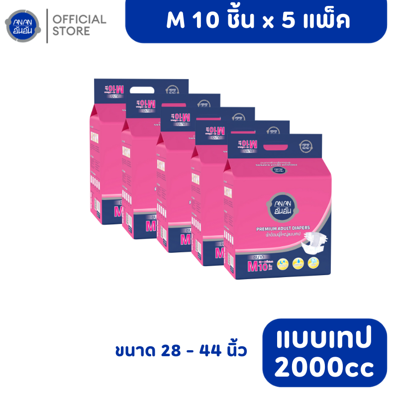 [ครึ่งลัง] ANAN อันอันผ้าอ้อมผู้ใหญ่แบบเทป ไซส์ M10ชิ้น x 5แพ็ค ซึมซับมากพิเศษ 2000CC #A901621-5
