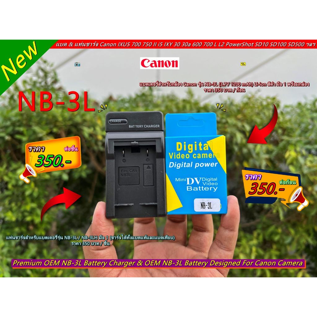 แท่นชาร์จ + แบตเตอร์รี่กล้อง NB-3L (1200 mAh) PowerShot Digital ELPH SD10 SD100 SD110 SD20 SD500 SD5