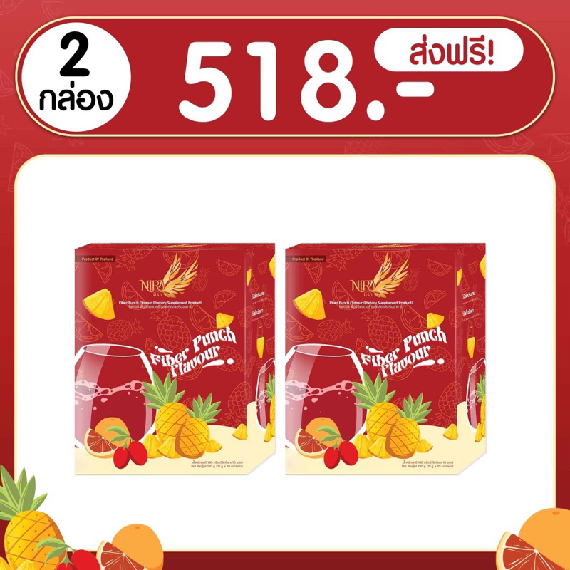 ไฟเบอร์นิรา 𝟐 กล่อง ส่งฟรี [ รับตรงบริษัท] ขับถ่ายดี ดูดซึมไว ล้างไขมันสะสม