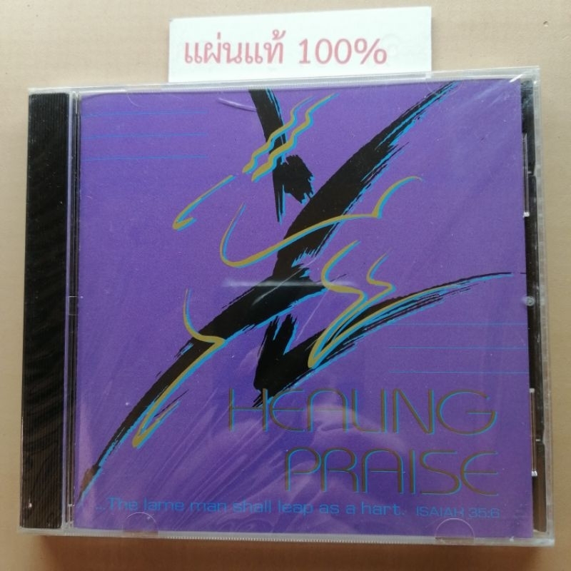 CDเพลง​   Healing Praise   Us (New)