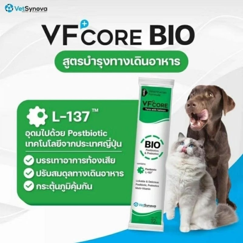 VFcore bio สีเขียวเข้ม แบ่งขายเป็นซอง หมดอายุ 3/26