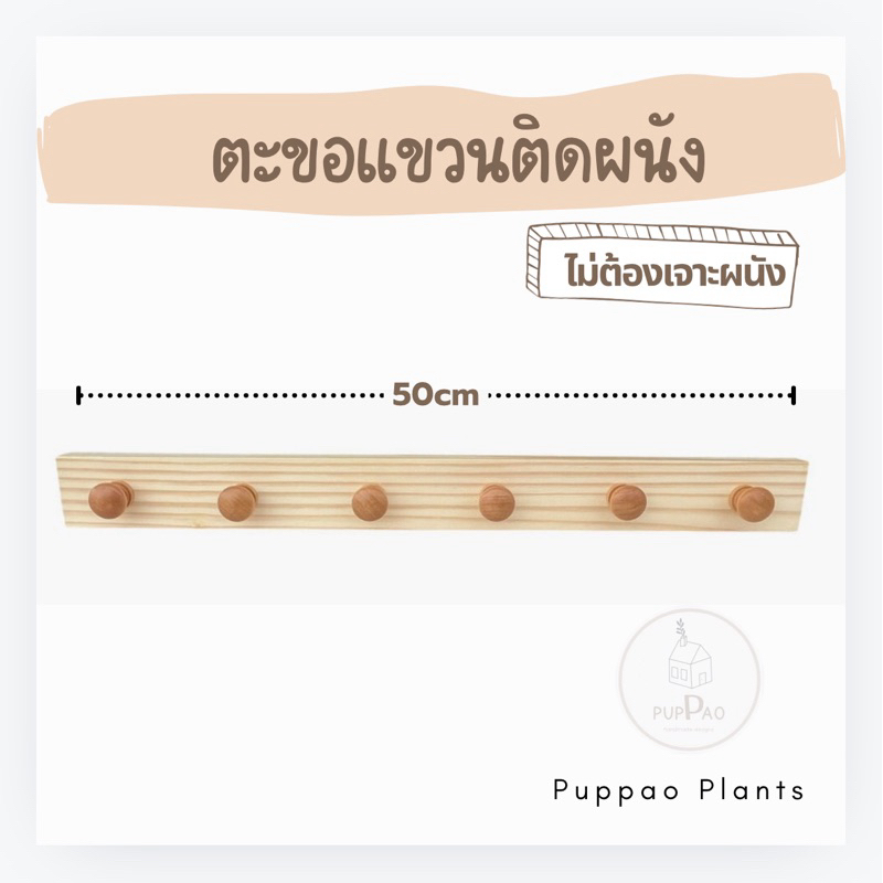ตะขอแขวนติดผนัง ไม่ต้องเจาะ 50cm PUPPAO ที่แขวนของติดผนัง พร้อมส่ง