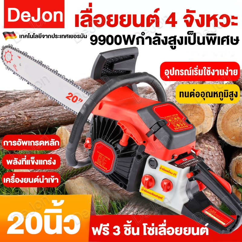 รุ่นอัพเกรด เลื่อยตัดไม้ 4จังหวะ 25แรงม้า 20นิ้ว เลื่อยโซ่ยนต์ เครื่องตัดไม้ เครื่องเบนซิน มาพร้อมกับ โซ่นำเข้า คมชัดมาก