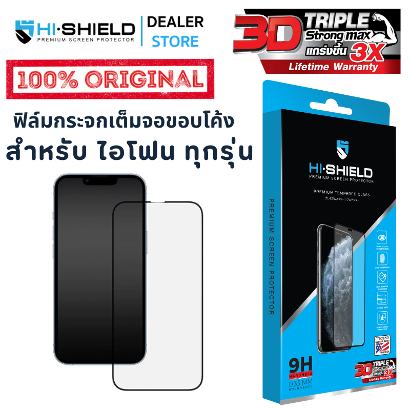 Hishield 3D Triple ฟิล์มกระจกเต็มจอ For iPhone 16 Pro Max / 15 Pro Max/ 14 Pro Max/ 13 Pro Max/ 12 Pro Max/ 11 Pro Max