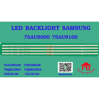 หลอดไฟ BACKLIGHT SAMSUNG 75AU8000 75AU8100 75AU800AWXXT HG75…