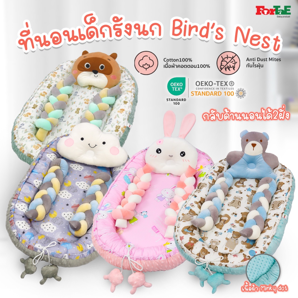 Fortae(ฟอร์เต้) ที่นอนเด็กแรกเกิด Bird's Nest หมอนข้างถัก Cotton100%+Minky Dot นอนได้2ด้าน PM018