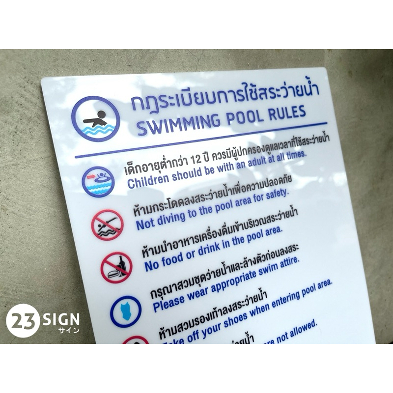 SWIMMING POOL RULE ป้ายกฏระเบียบ สระว่ายน้ำ ไทยอังกฤษ กฎระเบียบการใช้สระว่ายน้ำ ข้อตกลงการใช้สระว่ายน้ำ