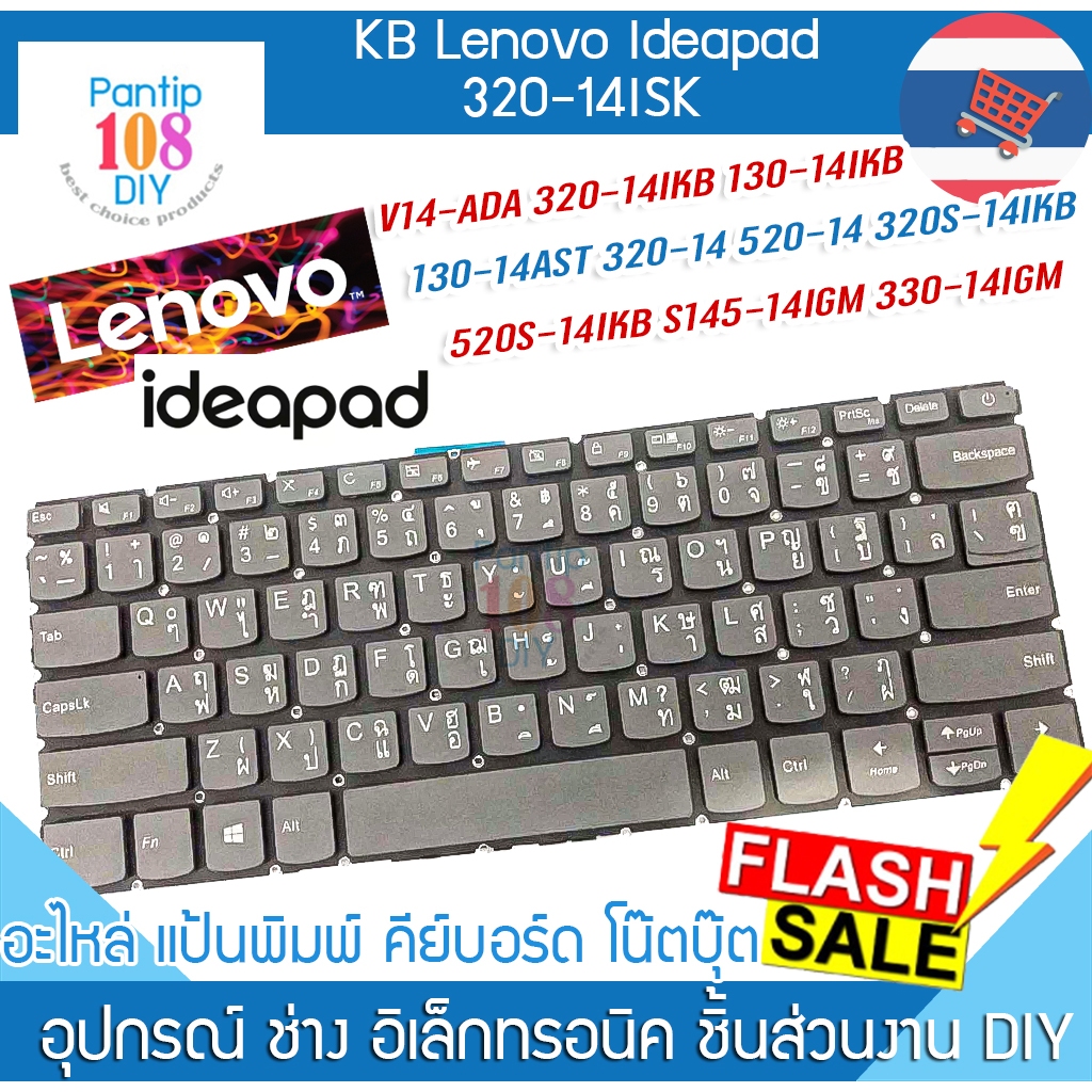 คีย์บอร์ด โน๊ตบุ๊ค Lenovo Ideapad V14-ADA 320-14IKB 130-14IKB 130-14AST 320-14 520-14 320S-14IKB 520