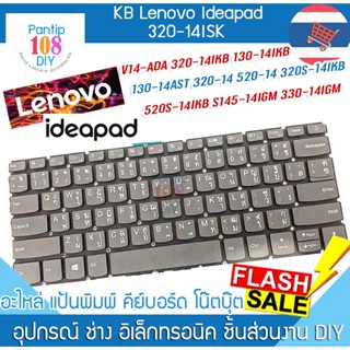 คีย์บอร์ด โน๊ตบุ๊ค Lenovo Ideapad V14-ADA 320-14IKB 130-14IK…