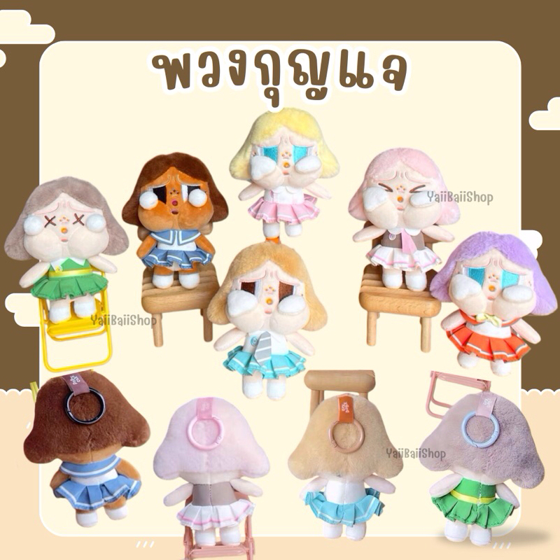 (พร้อมส่งในไทย)พวงกุญแจเด็กร้องไห้ งานเหมือน สุดน่ารัก