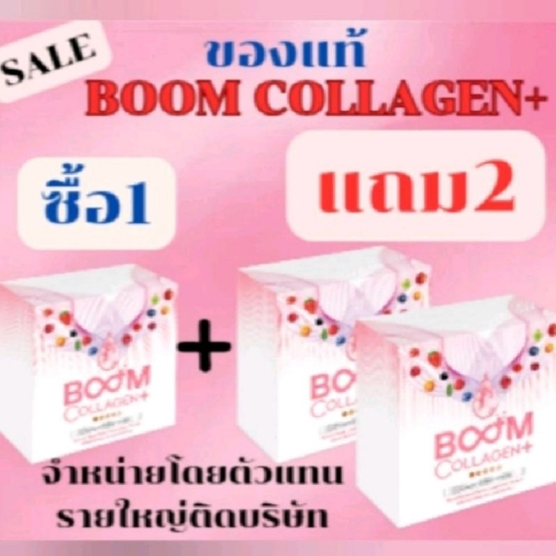 ส่งถูก[ซื้อ1แถม2]*แท้BOOM COLLAGEN Exp.10/2026 โดยตัวแทนติดบริษัท บลูม คอลลาเจน พลัส แท้ ช่วยผมผิวเล็บข้อต่อแข็งแรง
