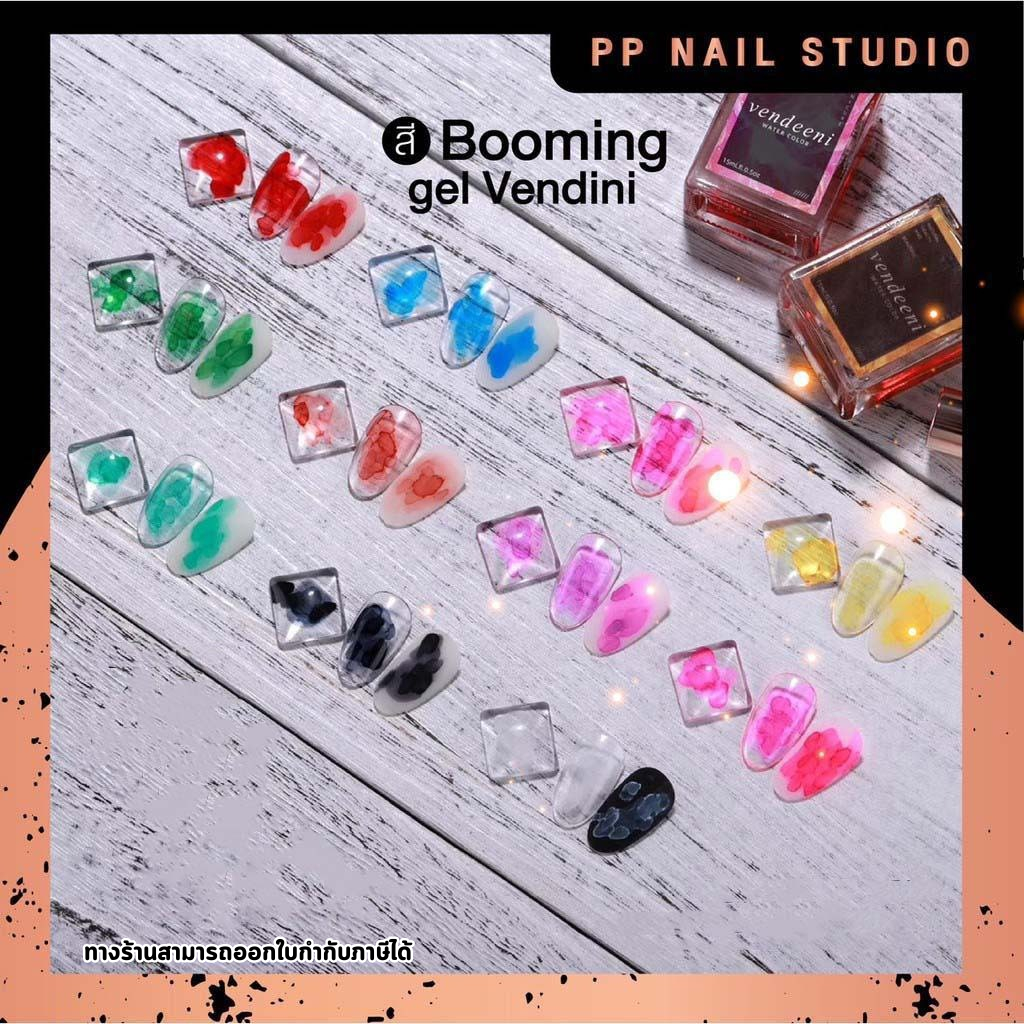 สี Booming (แบบชุด) สีบูมมิ่ง เล็บเจล