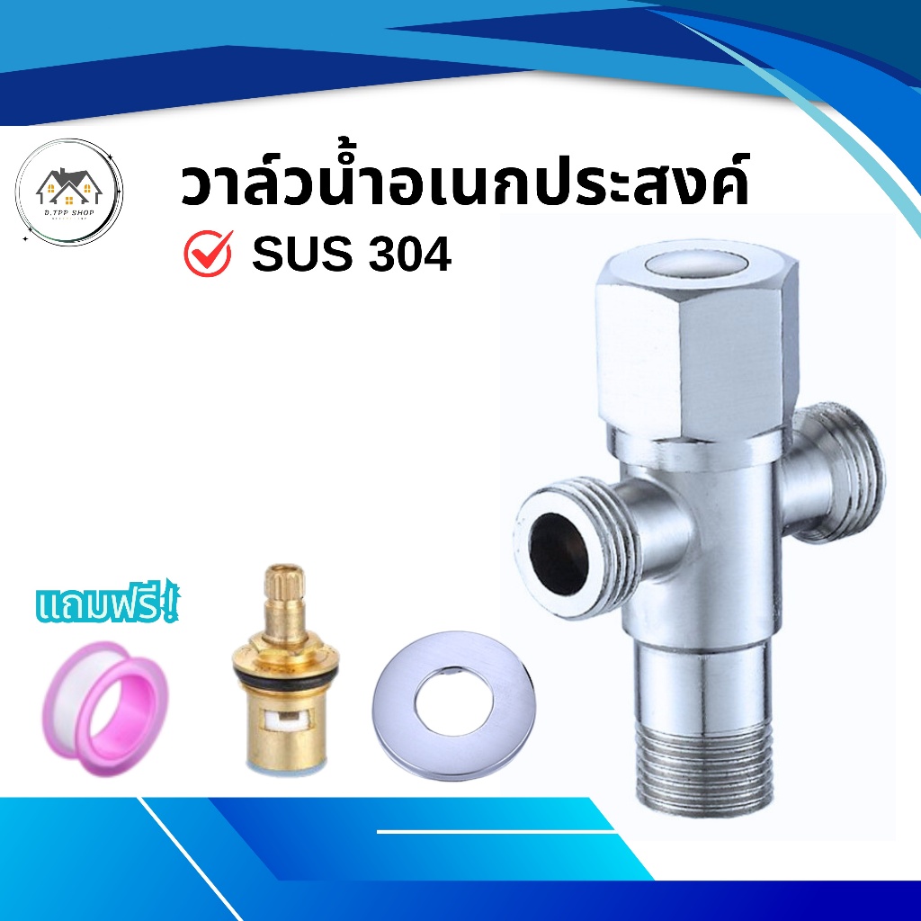 วาล์วน้ำ วาล์วสามทางสแตนเลส วาล์วสแตนเลส 304 แท้ วาล์วฝักบัวสแตนเลส 304ป้องกันการระเบิด