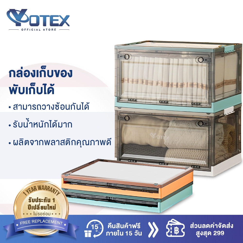 Yotex กล่องเก็บของ 150L กล่องเก็บของพับได้ กล่องใส่เสื้อผ้าพับได้ เปิดได้  พลาสติกใส มีซ้อนได้ อเนกประสง