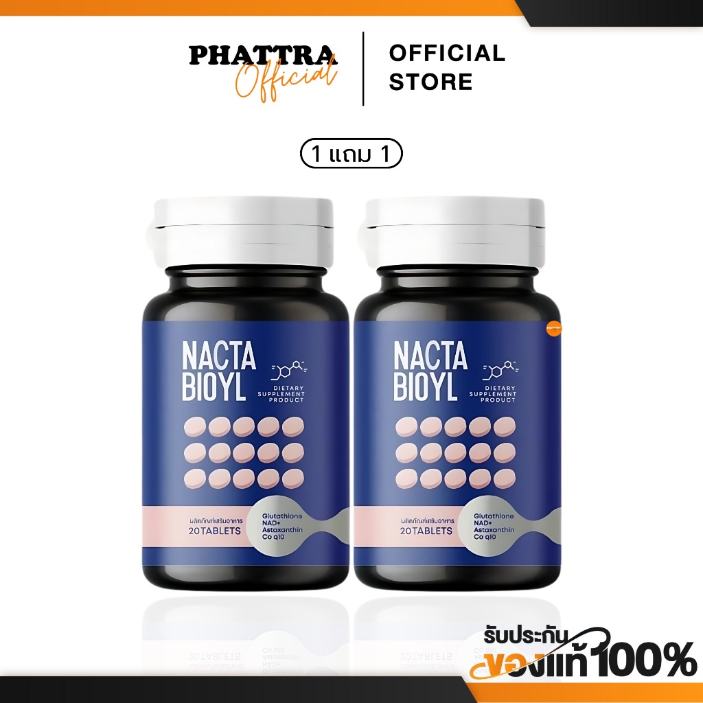 NACTA BIOYL กลูต้าแนคต้า กลูต้าเคี้ยวขาว ช่วยเร่งดูดซึม ขจัดสารพิษในลำไส้ ปกป้องผิวจากแดด