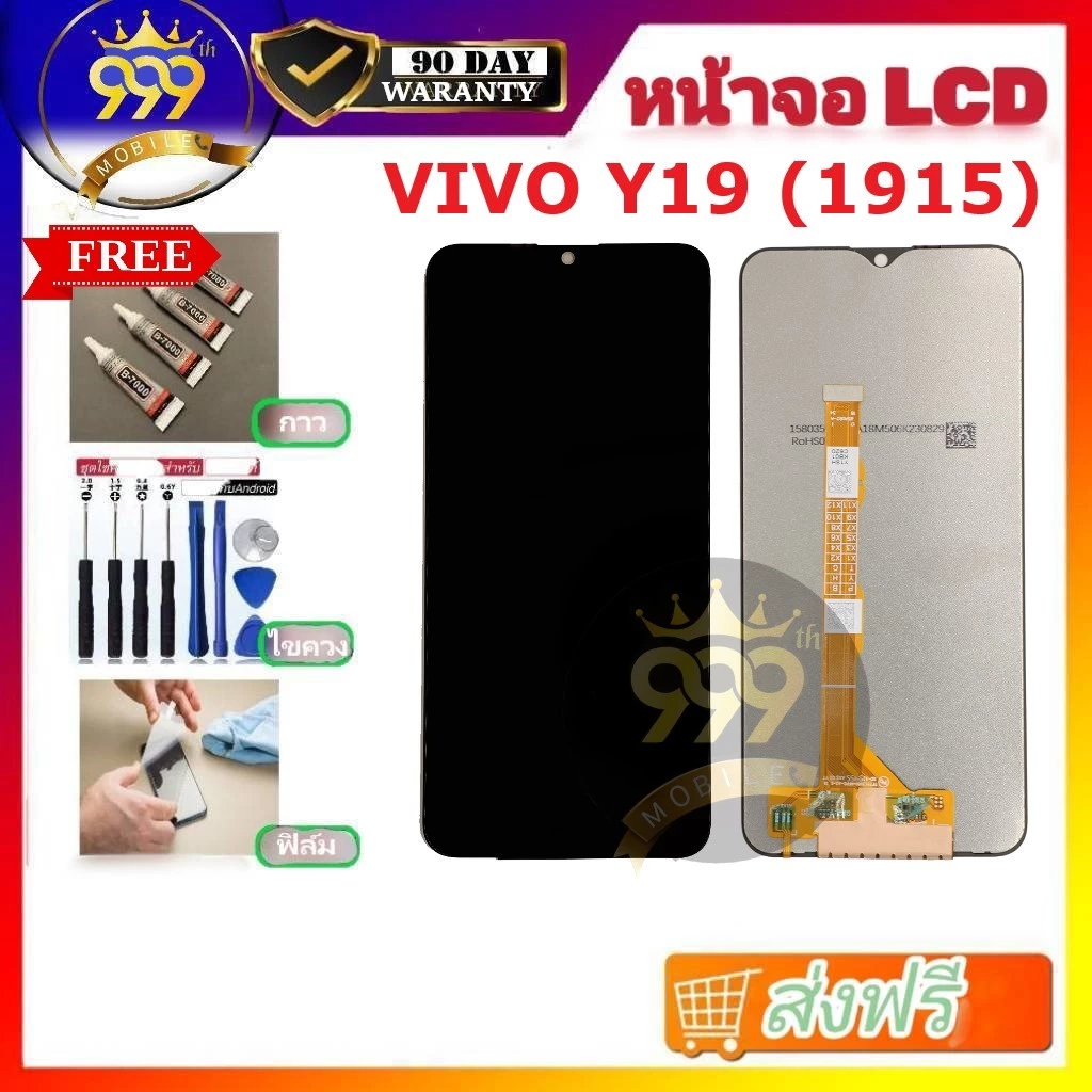 หน้าจอ Vivo Y19 Vivo 1915 แถมฟิล์ม+แถมชุดไขควง