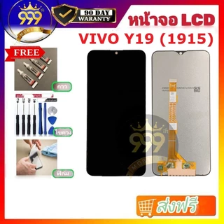 หน้าจอ Vivo Y19 Vivo 1915 แถมฟิล์ม+แถมชุดไขควง