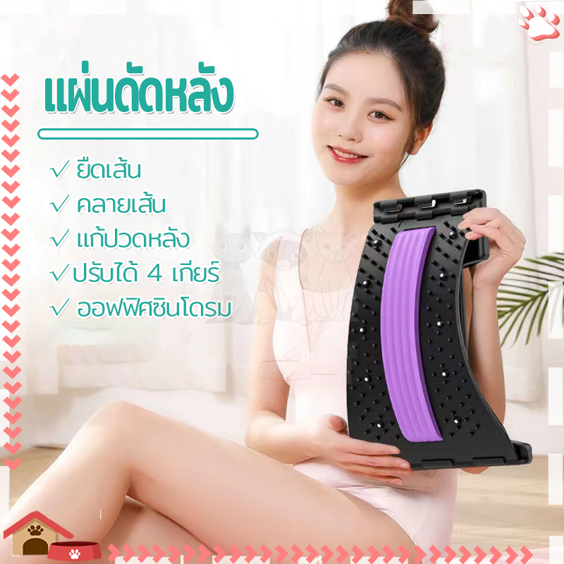 แผ่นดัดหลัง ที่นวดหลัง ปรับได้ 4 เกียร์ แก้ปวดหลัง แผ่นนวดหลัง ช่วยยืดกล้ามเนื้อหลังเพื่อลดอาการปวดเมื่อย หลังค่อม
