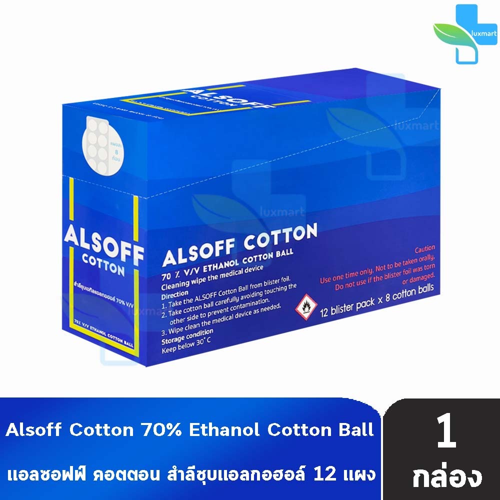 Alsoff สำลีชุบแอลกอฮอล์ เสือดาว 8 ก้อน [12 แผง/1 กล่อง สีขาว] FF 8112 Alcohol Cotton Ball