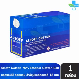 Alsoff สำลีชุบแอลกอฮอล์ เสือดาว 8 ก้อน [12 แผง/1 กล่อง สีขาว…