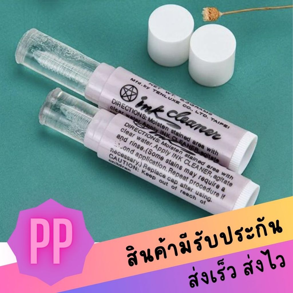 Ink Cleaner แท่งขจัดคราบหมึก แท่งลบหมึกมหัศจรรย์ ขจัดคราบหมึก คราบปากกา ไม่ทำลายเนื้อผ้า