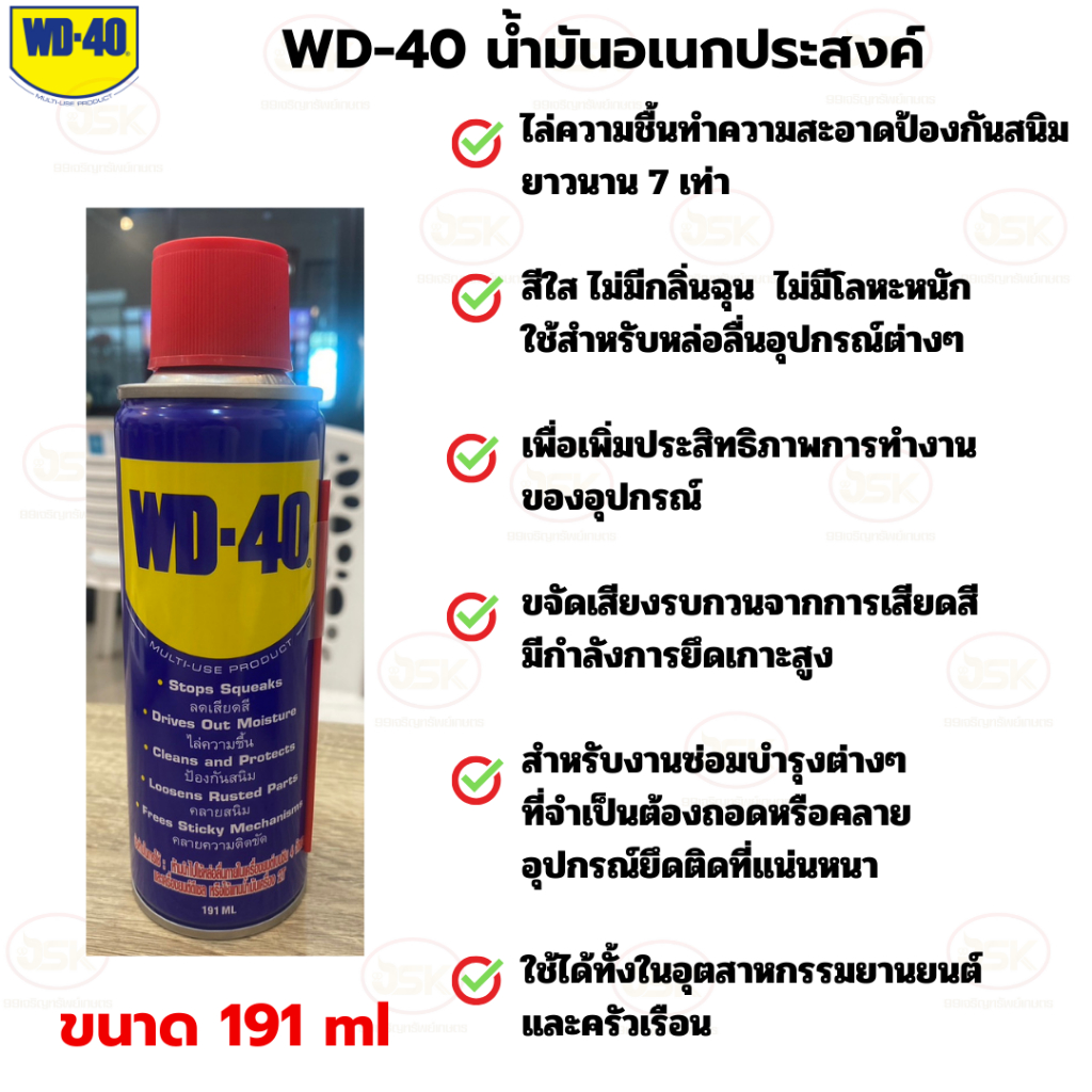 WD-40 น้ำมันอเนกประสงค์ ขนาด 400 มิลลิลิตร ใช้หล่อลื่น รูปที่ 7
