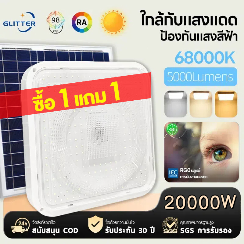 โคมไฟติดเพดาน ไฟโซล่าเซลล์ Solar Light โคมไฟเพดานโซลา LED โคมไฟโซล่าเซลล์ 24 ชั่วโมง สว่างอัตโนมัติเมื่อฟ้ามืด