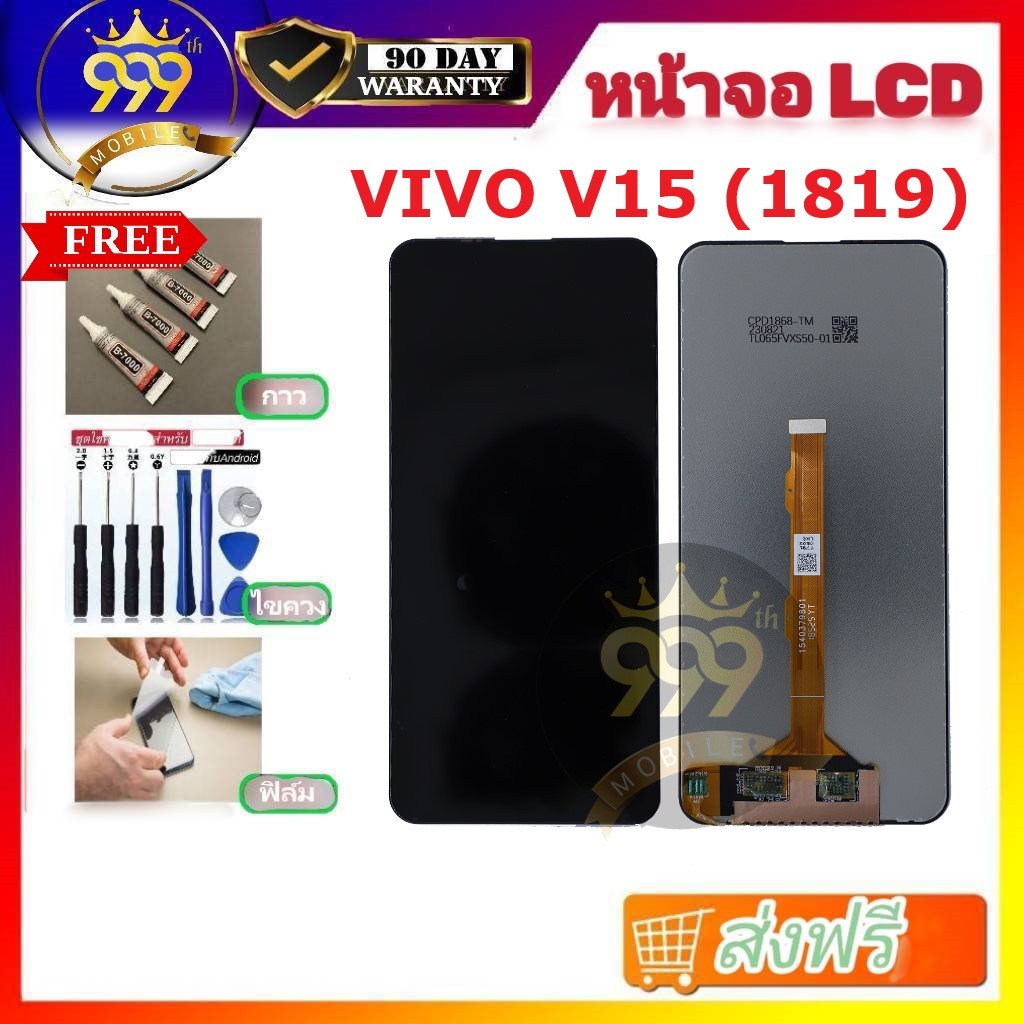 อะไหล่หน้าจอ LCD ใช้ได้สำหรับ VIVO V15 (1819)  แถมฟิล์ม+ชุดไขควง+กาว รับประกัน 90 วัน พร้อมส่ง