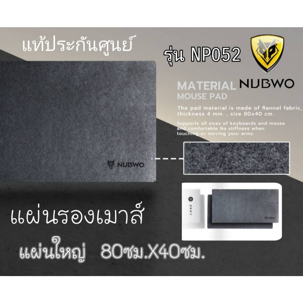 🎮 GAMING NUBWO NP-052 MOUSE PAD แผ่นรองเมาส์แบบผ้า แผ่นรองเมาส์ยาว ขนาด 800X400มม. หนา 4 มม. ของแท้