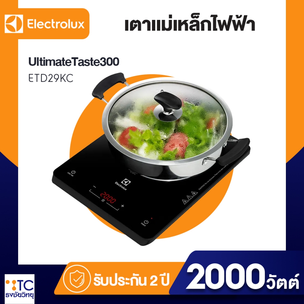 เตาแม่เหล็กไฟฟ้าตั้งโต๊ะ 2000 วัตต์  Electrolux รุ่น ETD29KC