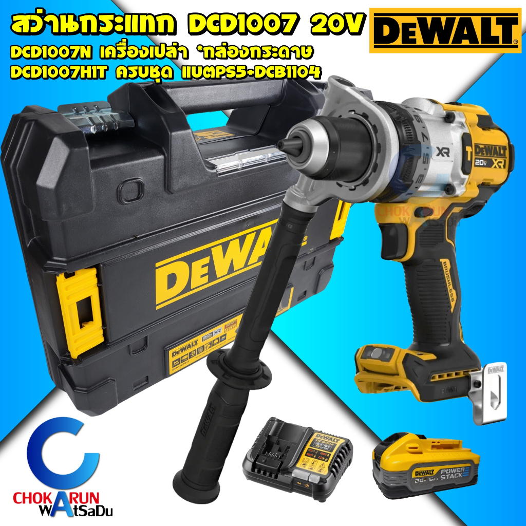 DEWALT สว่านกระแทกไร้สาย 20V รุ่น DCD1007N - สว่าน สว่านแบต DCD 1007 เจาะเหล็ก เจาะปูน สว่านไร้สาย