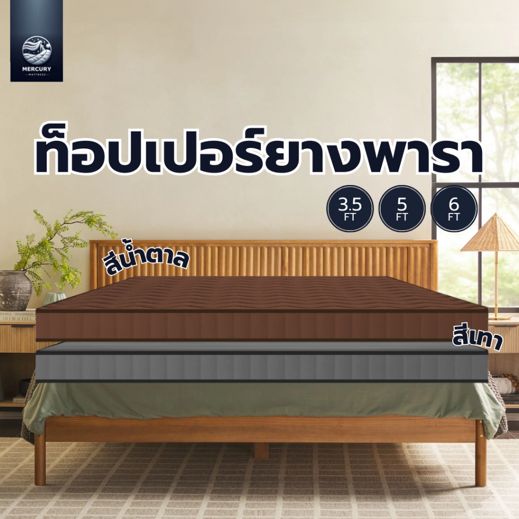 Mercury Mattress ที่นอนยางพาราอัดแท้ รุ่น Santa ที่นอนปิคนิค สัมผัสแน่น นอนสบาย รองรับสรีระร่างกาย